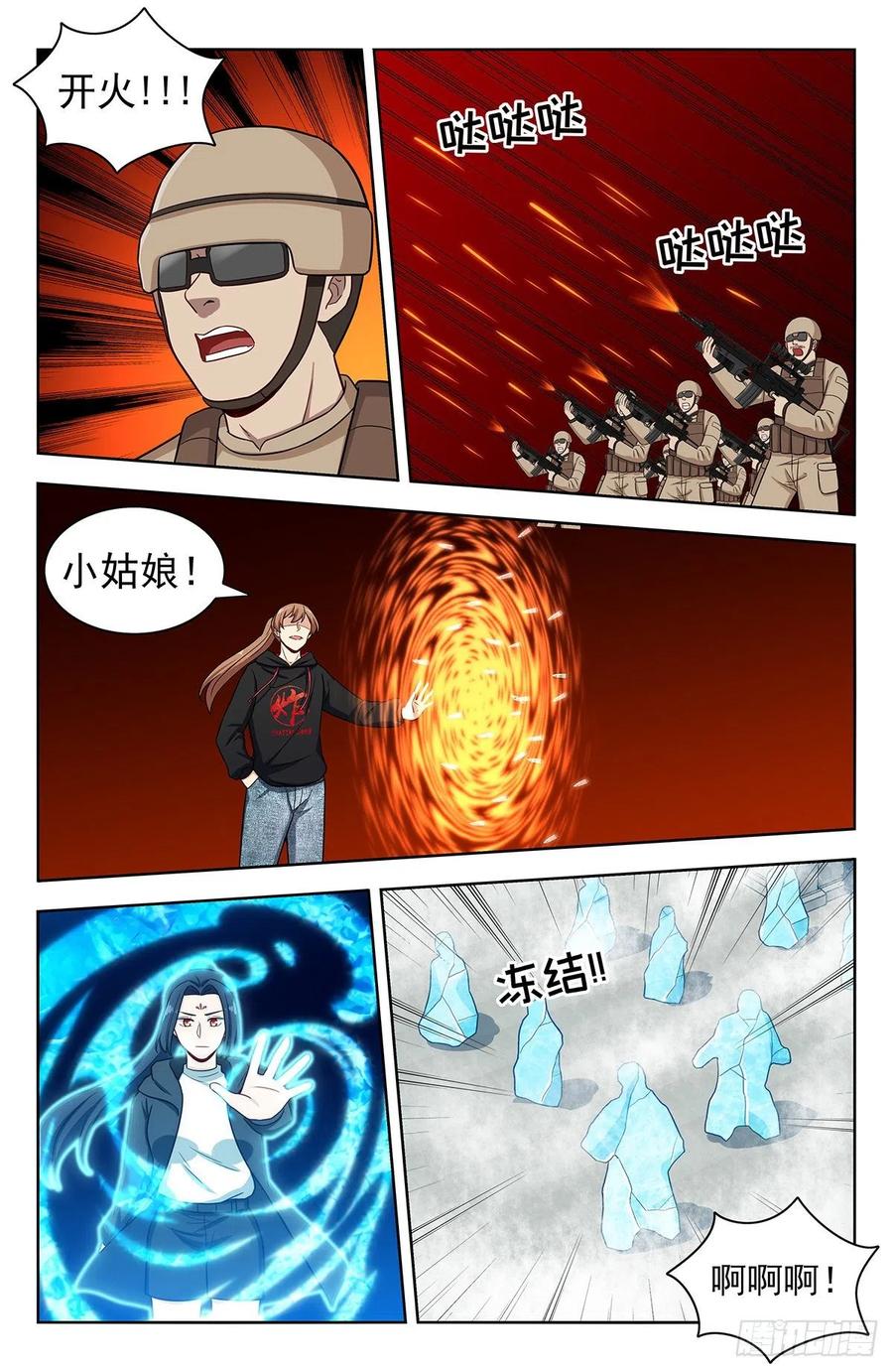 《最强反套路系统》303救出菲菲！ 第2页
