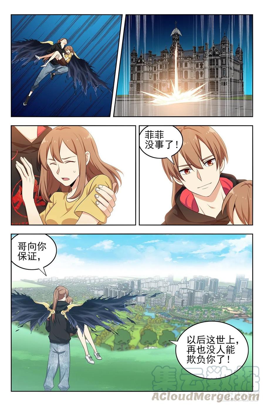 《最强反套路系统》303救出菲菲！ 第13页