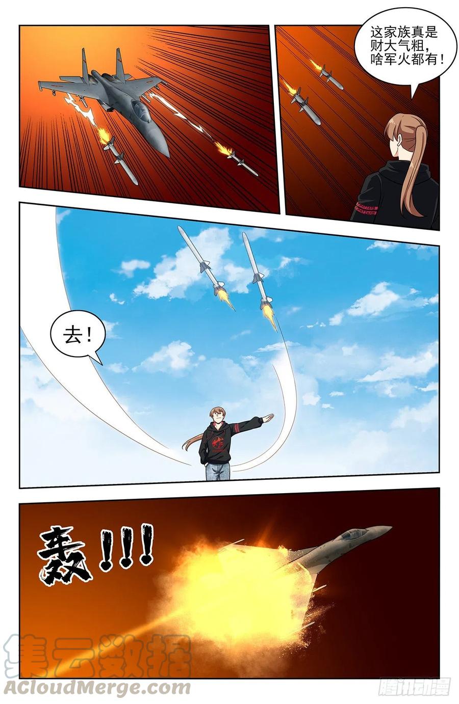 《最强反套路系统》303救出菲菲！ 第3页
