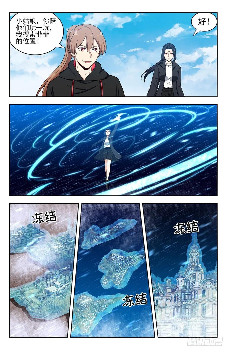《最强反套路系统》303救出菲菲！ 第4页