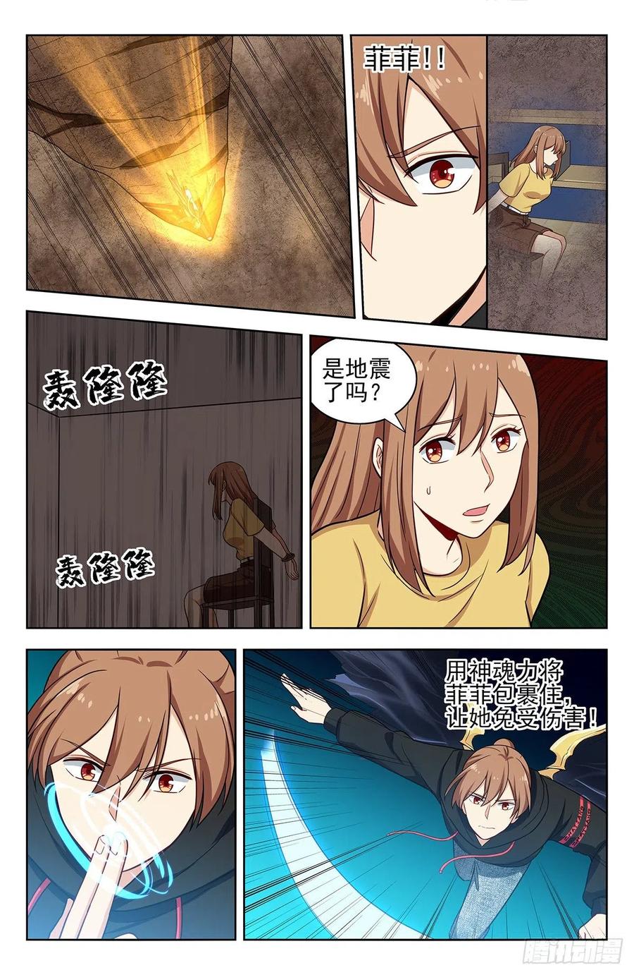 《最强反套路系统》303救出菲菲！ 第8页