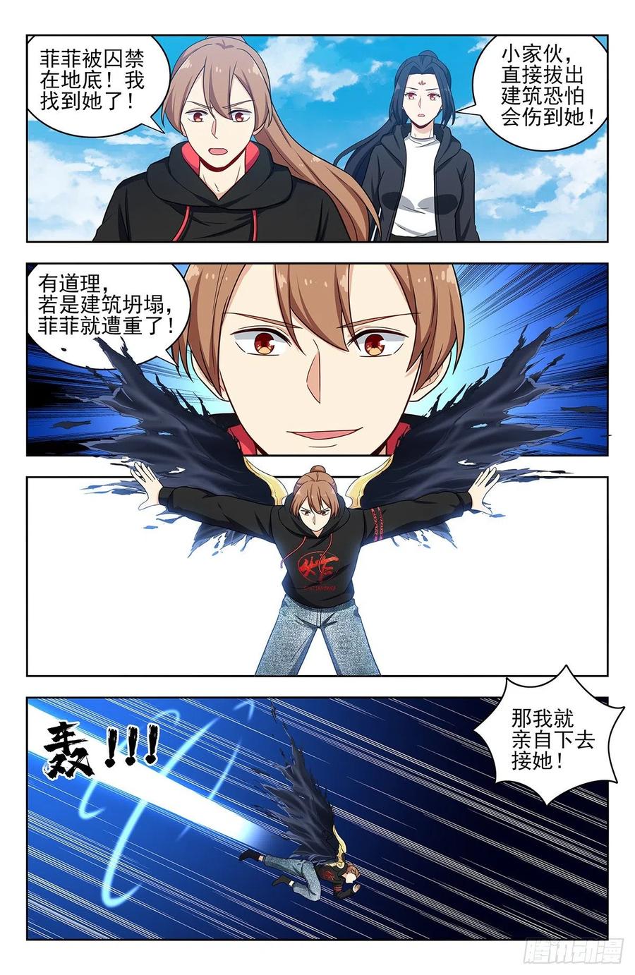 《最强反套路系统》303救出菲菲！ 第6页