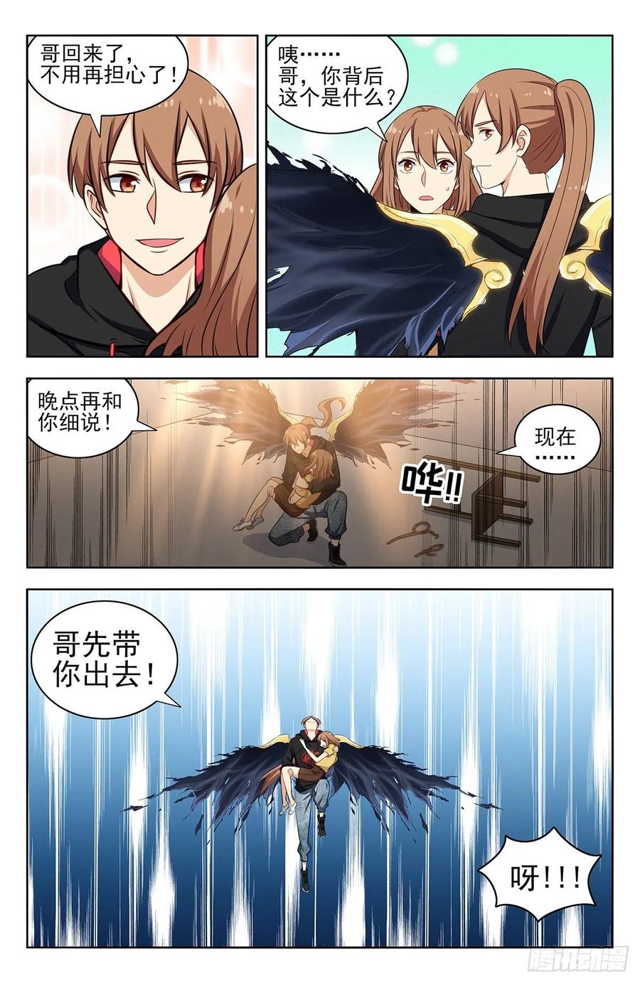 《最强反套路系统》303救出菲菲！ 第12页