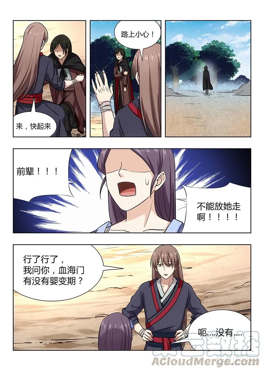《最强反套路系统》027留在这看我装逼 第13页