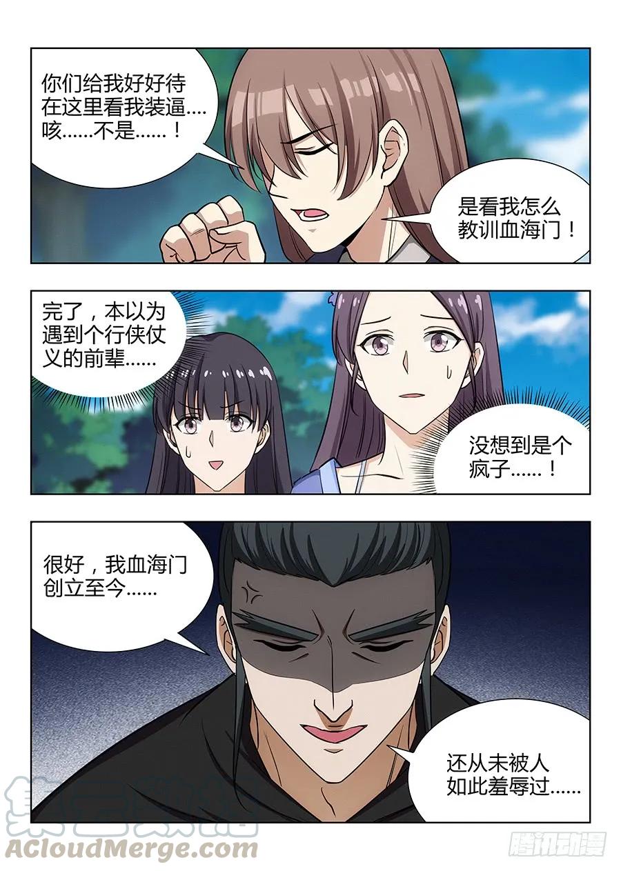 《最强反套路系统》027留在这看我装逼 第4页