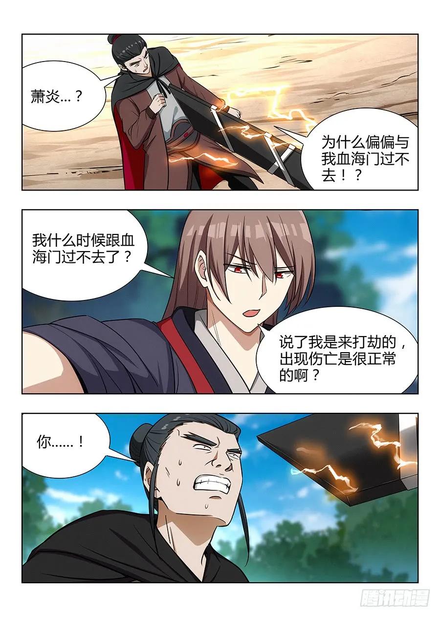 《最强反套路系统》027留在这看我装逼 第2页