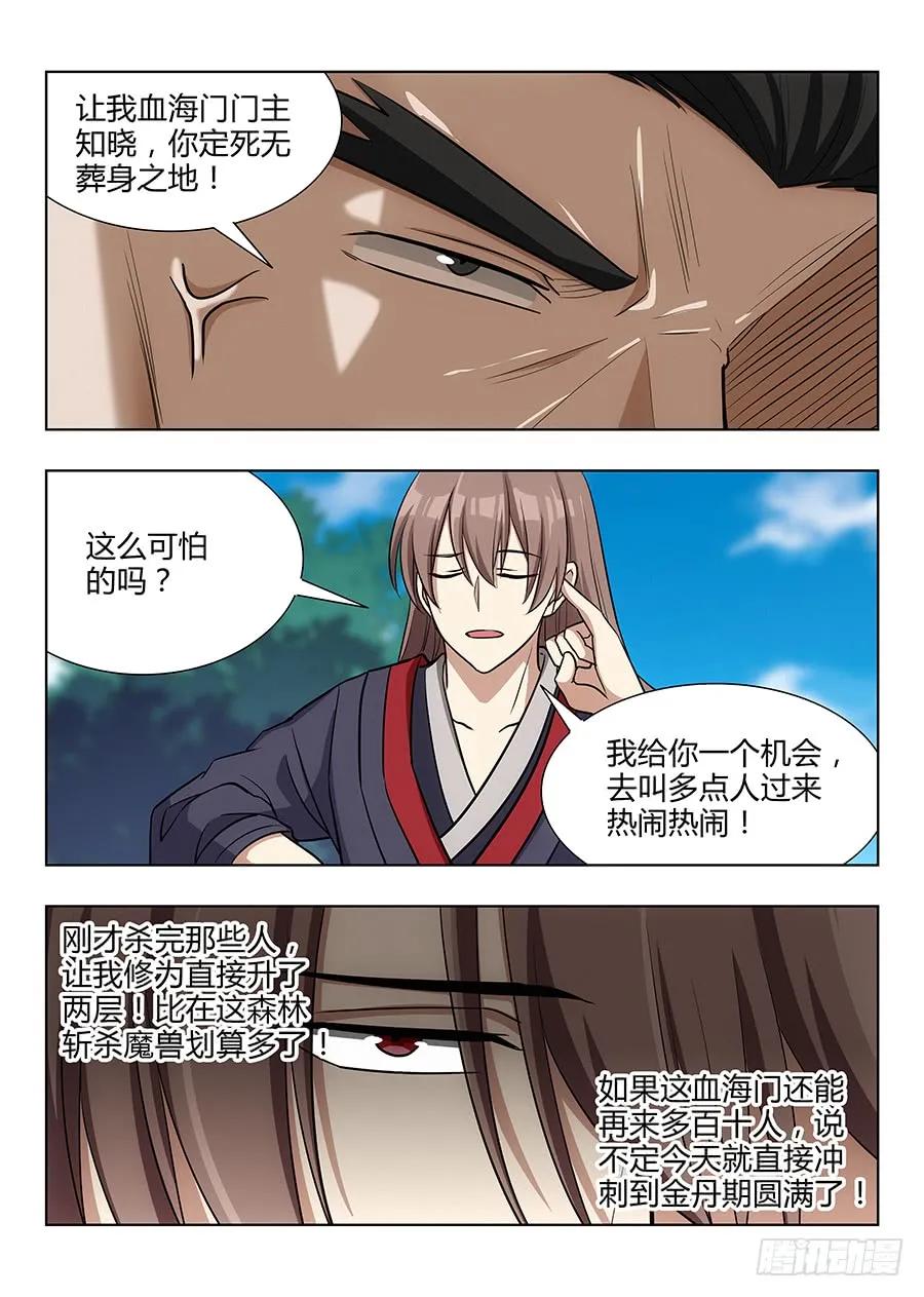 《最强反套路系统》027留在这看我装逼 第5页