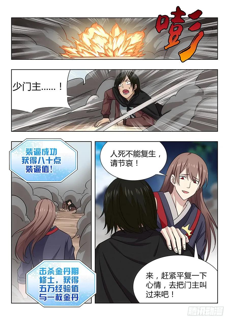 《最强反套路系统》027留在这看我装逼 第12页