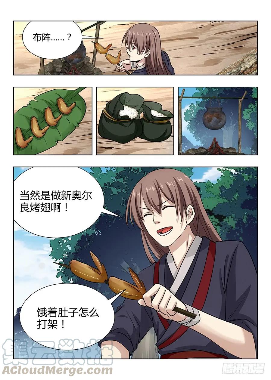 《最强反套路系统》027留在这看我装逼 第16页