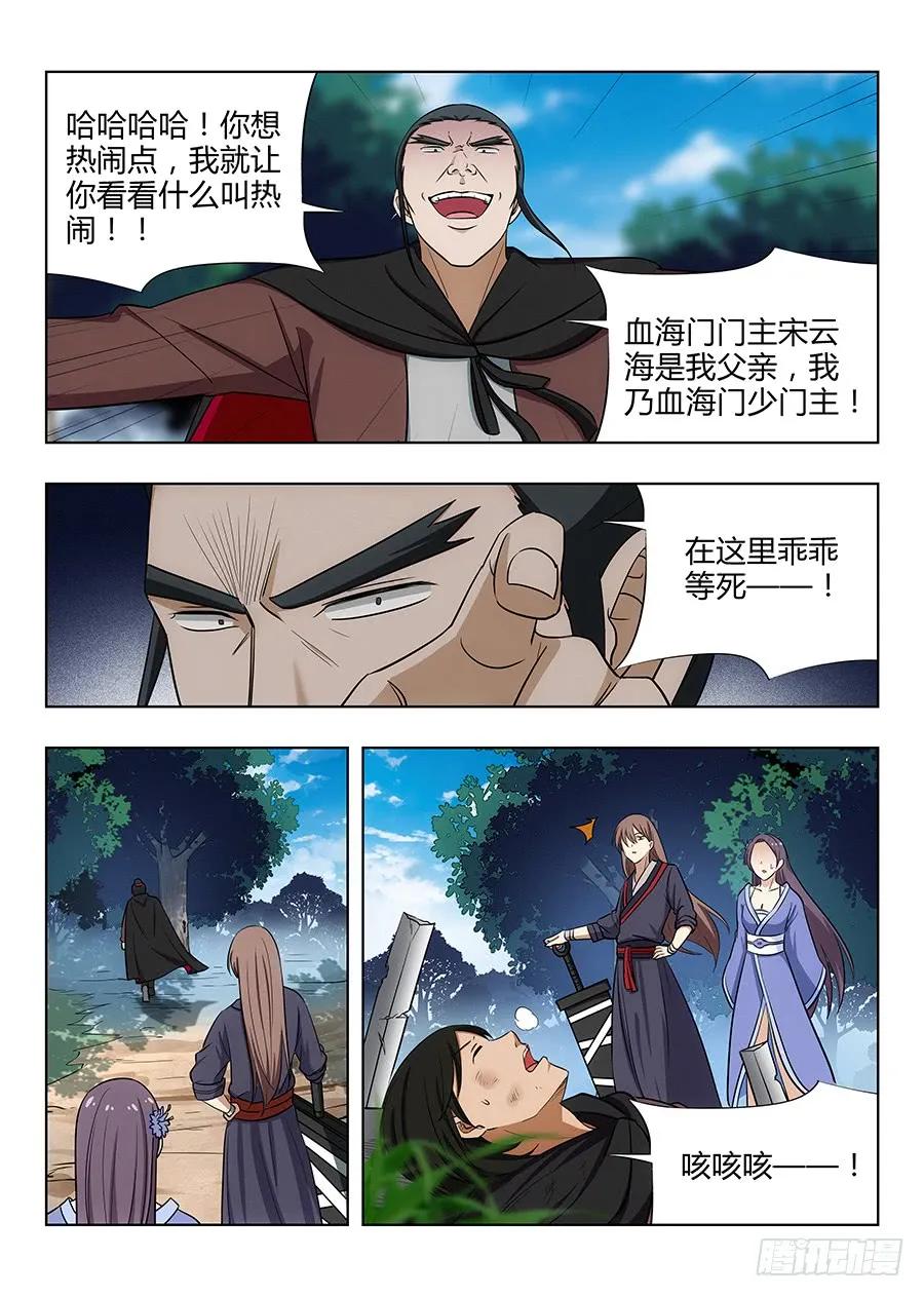 《最强反套路系统》027留在这看我装逼 第6页