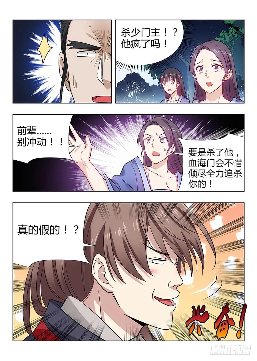 《最强反套路系统》027留在这看我装逼 第9页