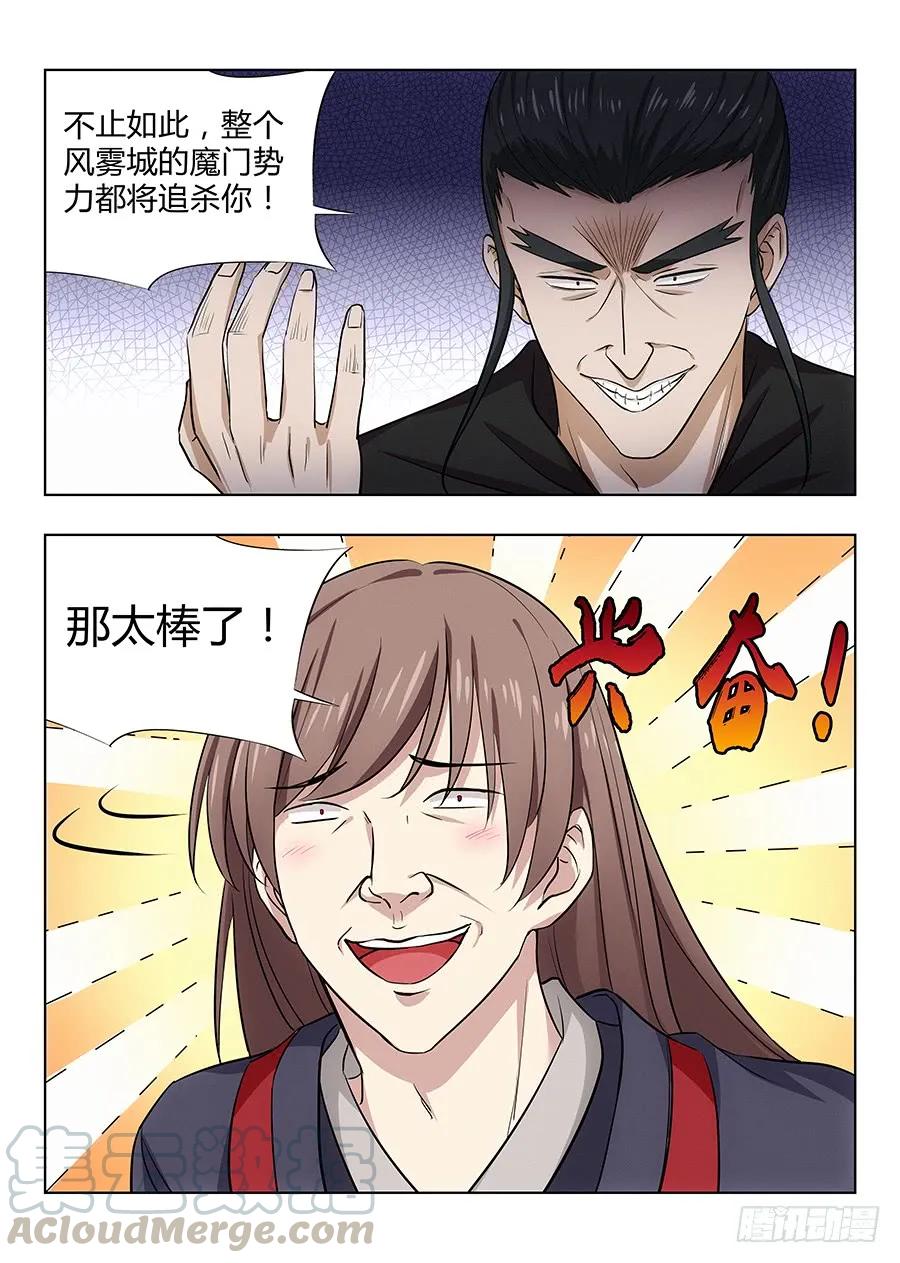 《最强反套路系统》027留在这看我装逼 第10页
