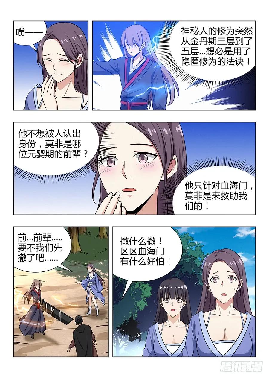 《最强反套路系统》027留在这看我装逼 第3页