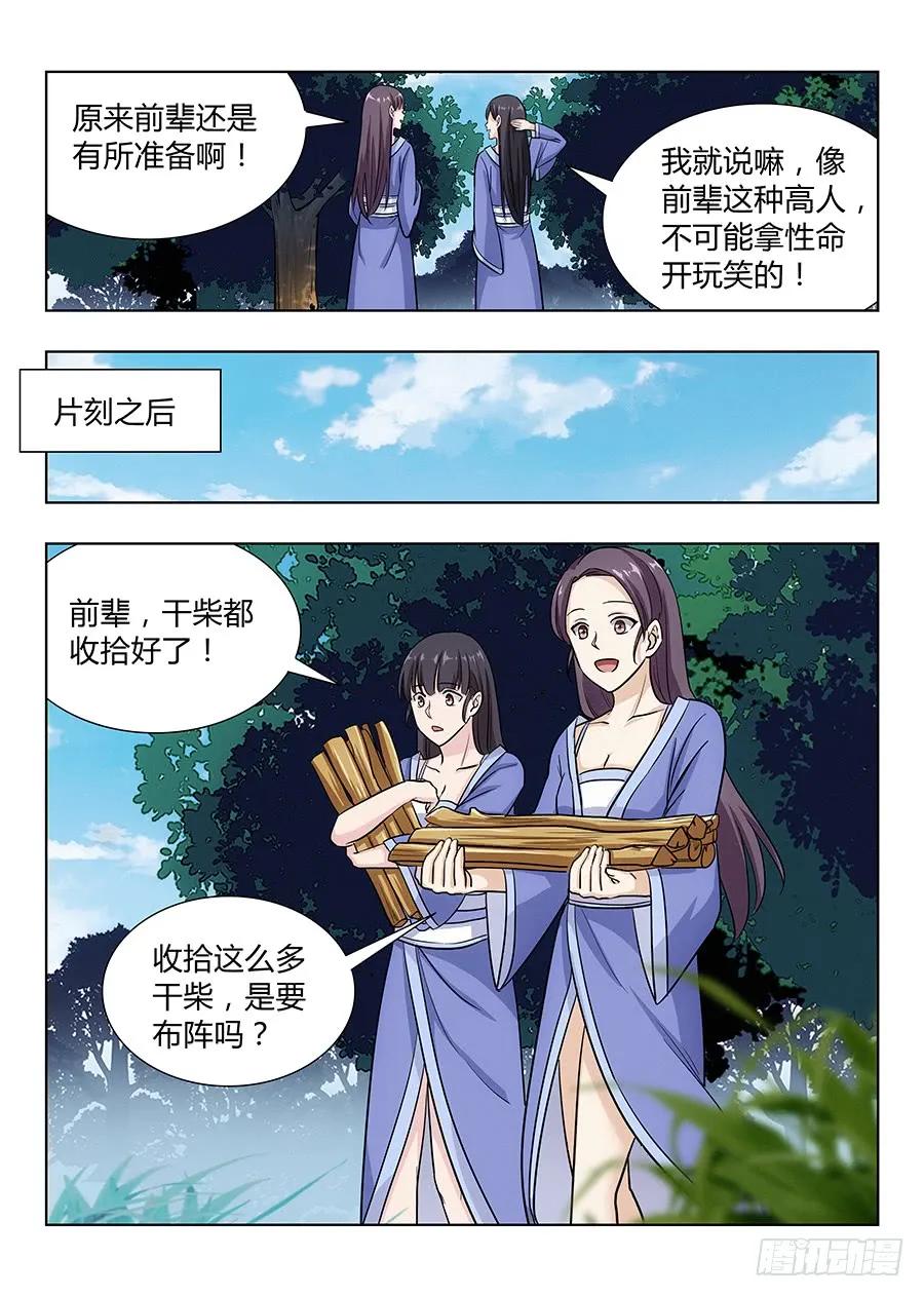 《最强反套路系统》027留在这看我装逼 第15页