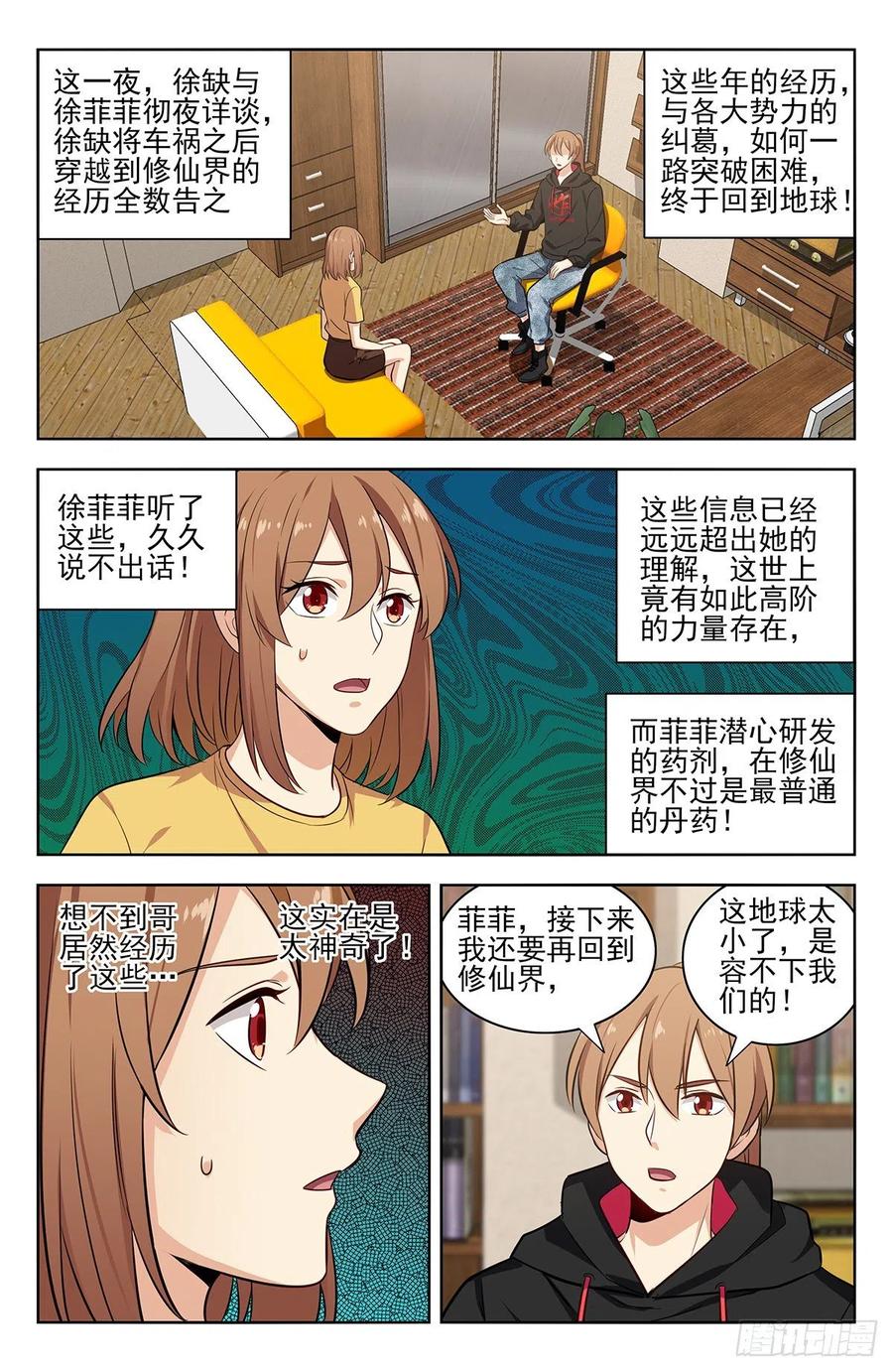 《最强反套路系统》304过肩摔！ 第12页