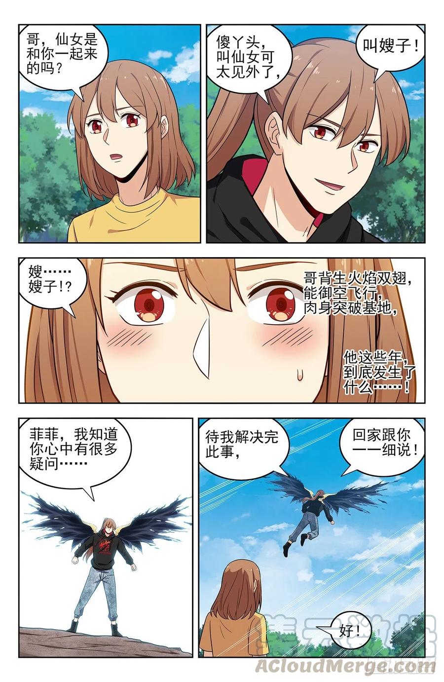 《最强反套路系统》304过肩摔！ 第5页
