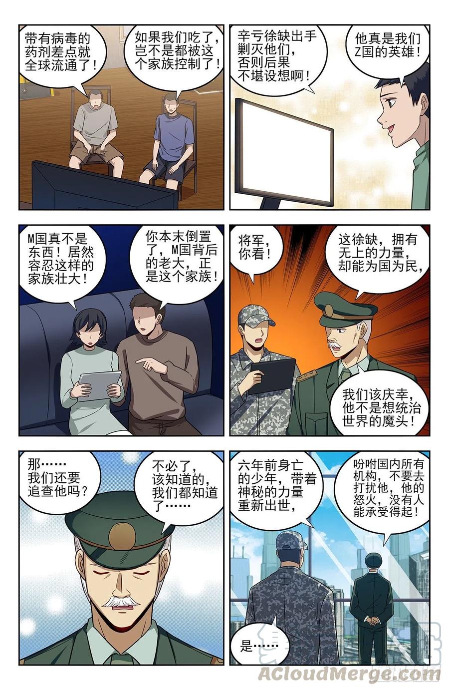 《最强反套路系统》304过肩摔！ 第3页