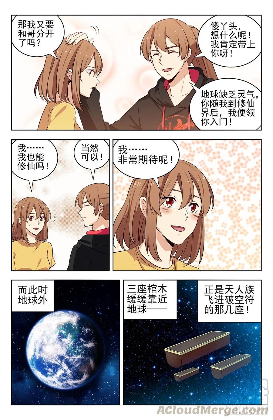 《最强反套路系统》304过肩摔！ 第13页