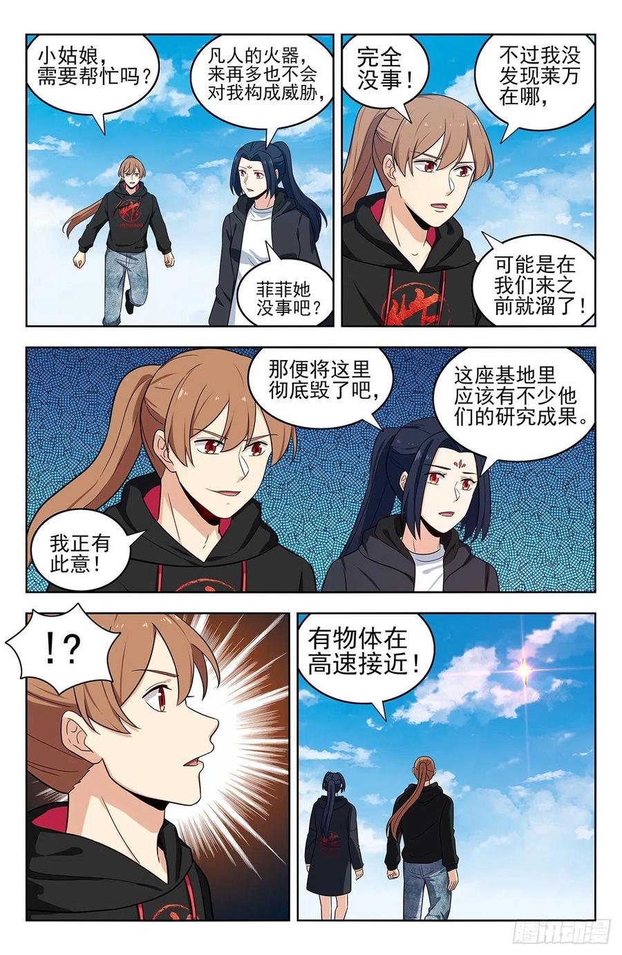 《最强反套路系统》304过肩摔！ 第6页