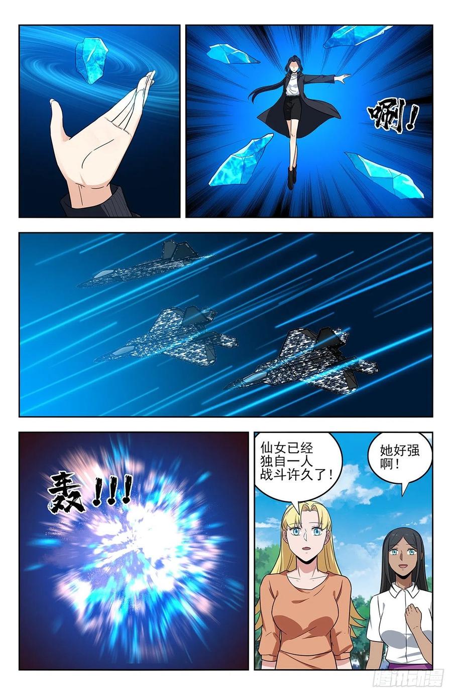 《最强反套路系统》304过肩摔！ 第4页