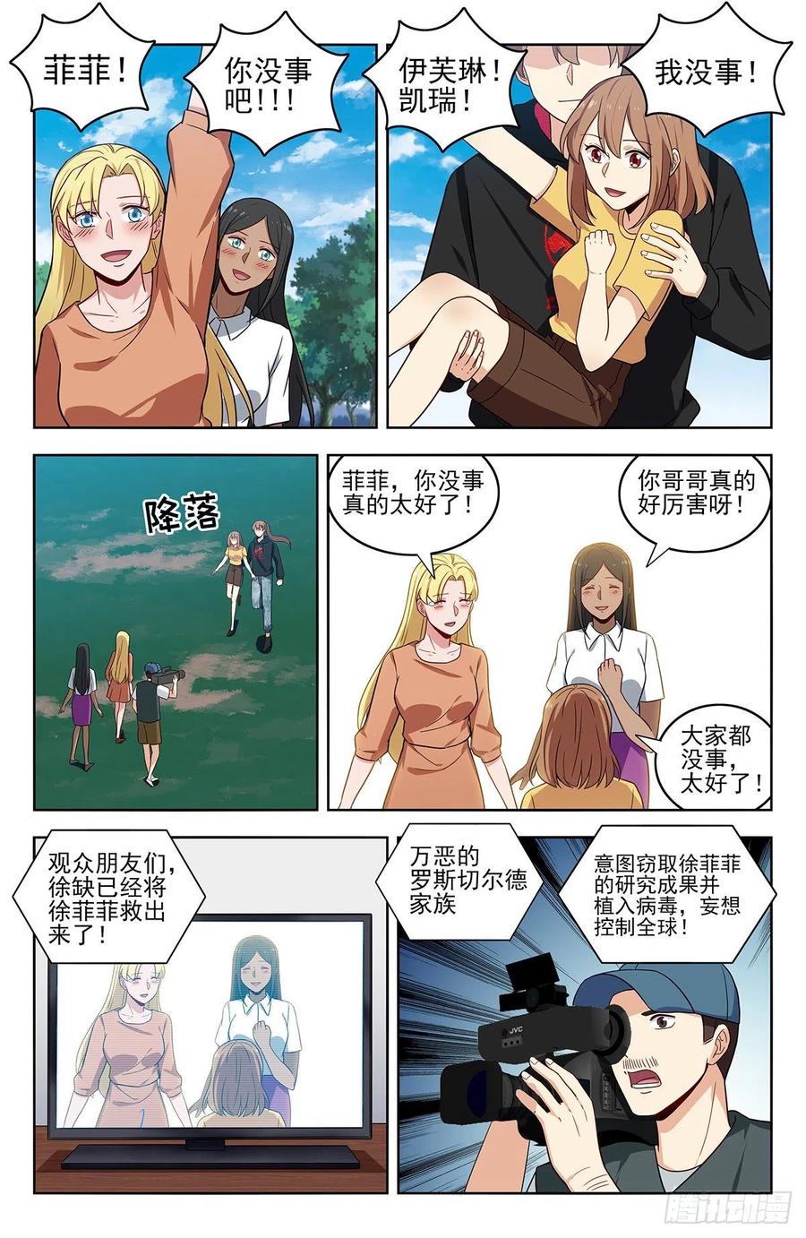 《最强反套路系统》304过肩摔！ 第2页