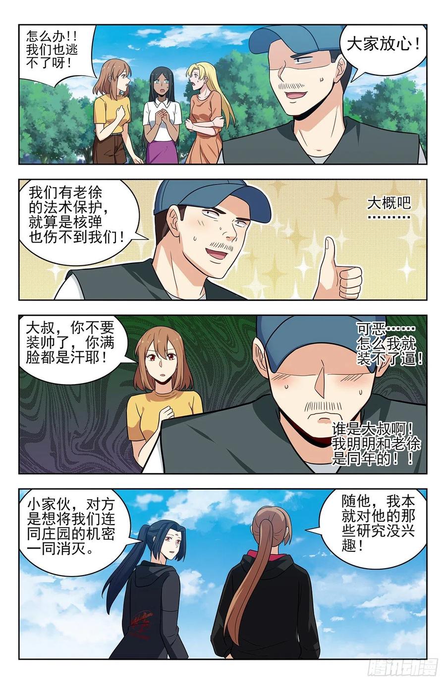 《最强反套路系统》304过肩摔！ 第8页