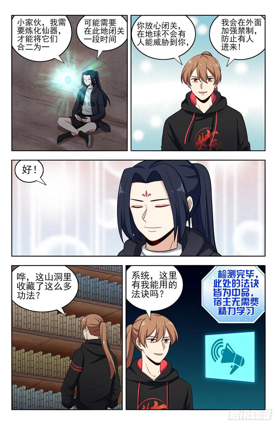 《最强反套路系统》305蛊惑 第9页