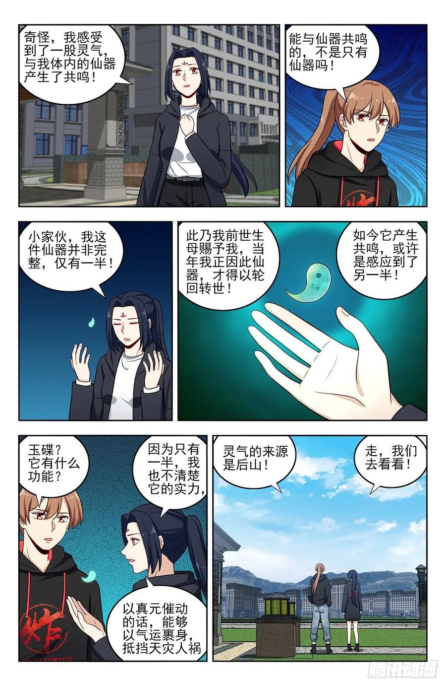 《最强反套路系统》305蛊惑 第5页