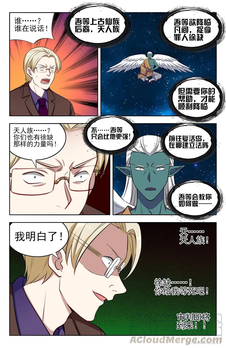《最强反套路系统》305蛊惑 第12页