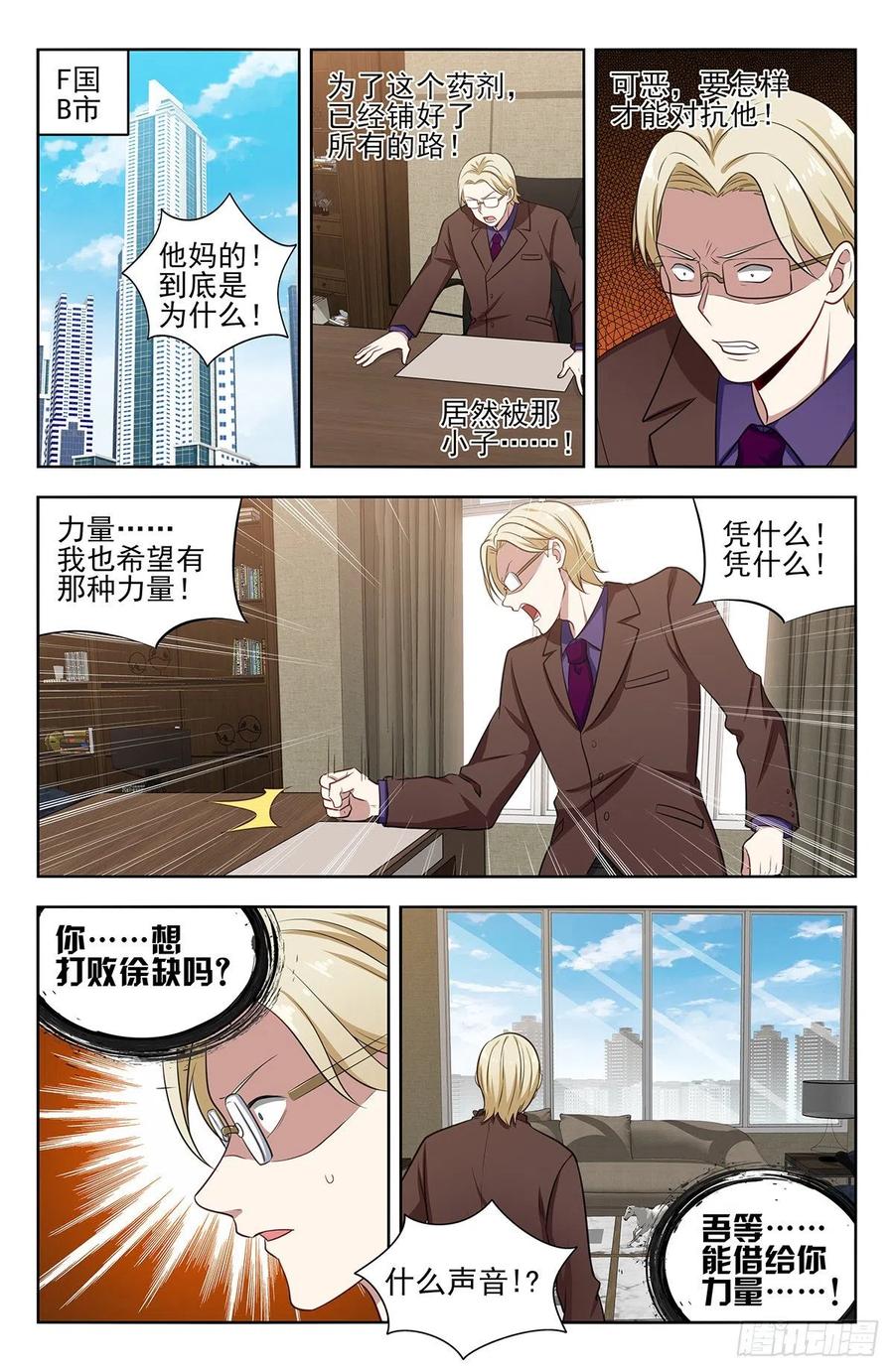 《最强反套路系统》305蛊惑 第11页
