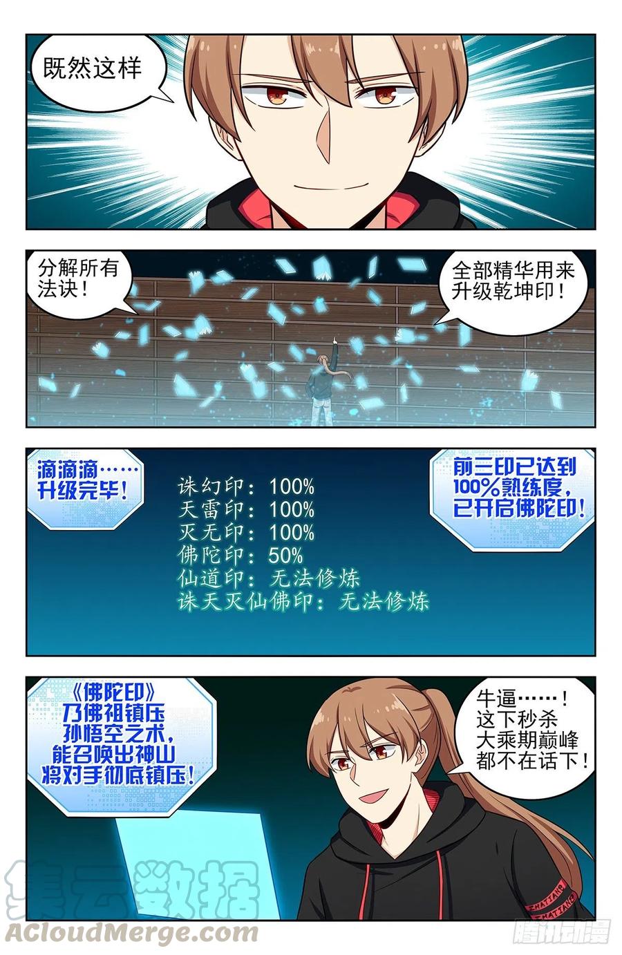 《最强反套路系统》305蛊惑 第10页