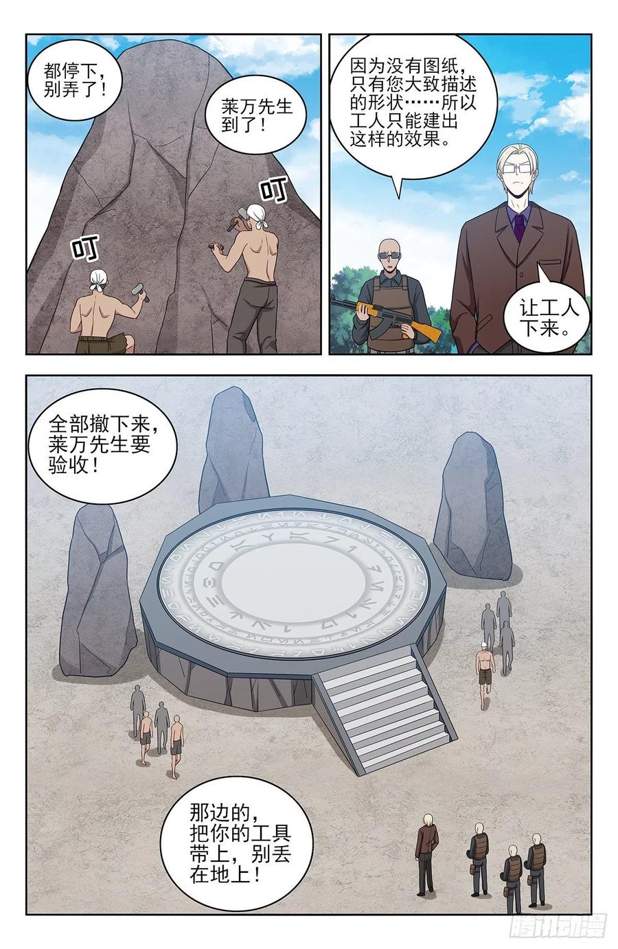 《最强反套路系统》306战书 第4页