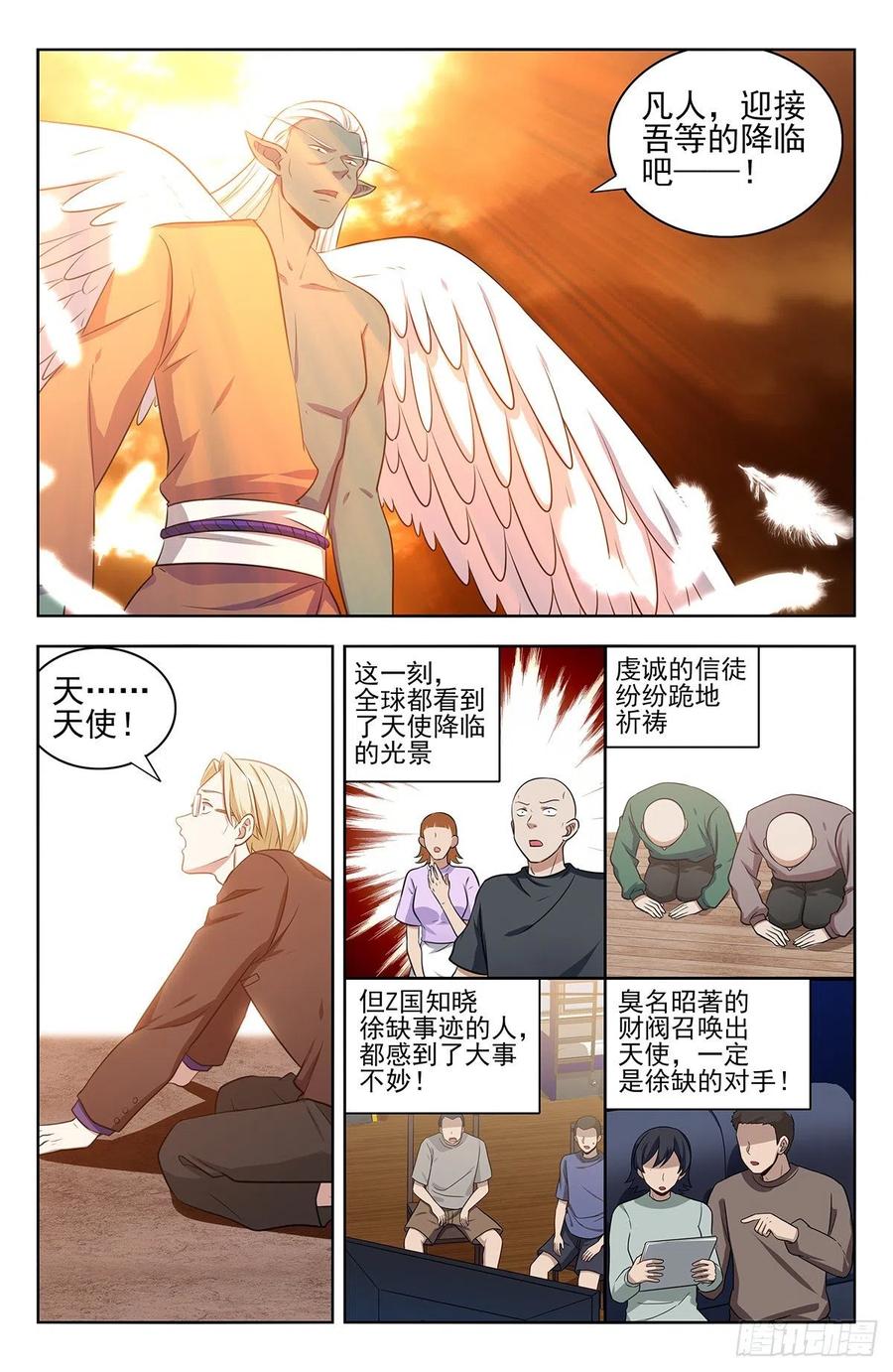 《最强反套路系统》306战书 第10页