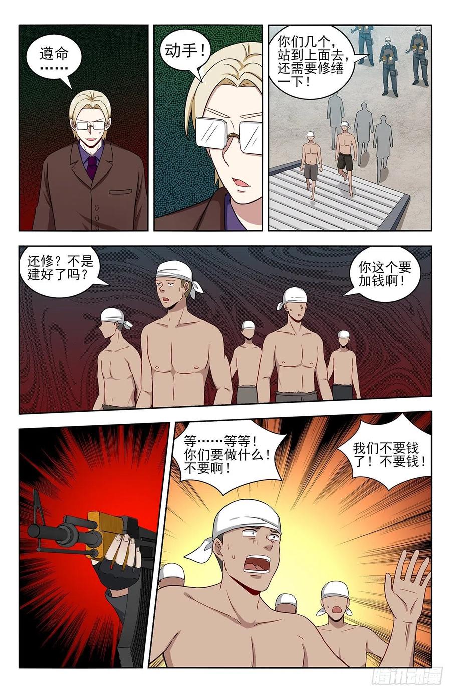 《最强反套路系统》306战书 第6页
