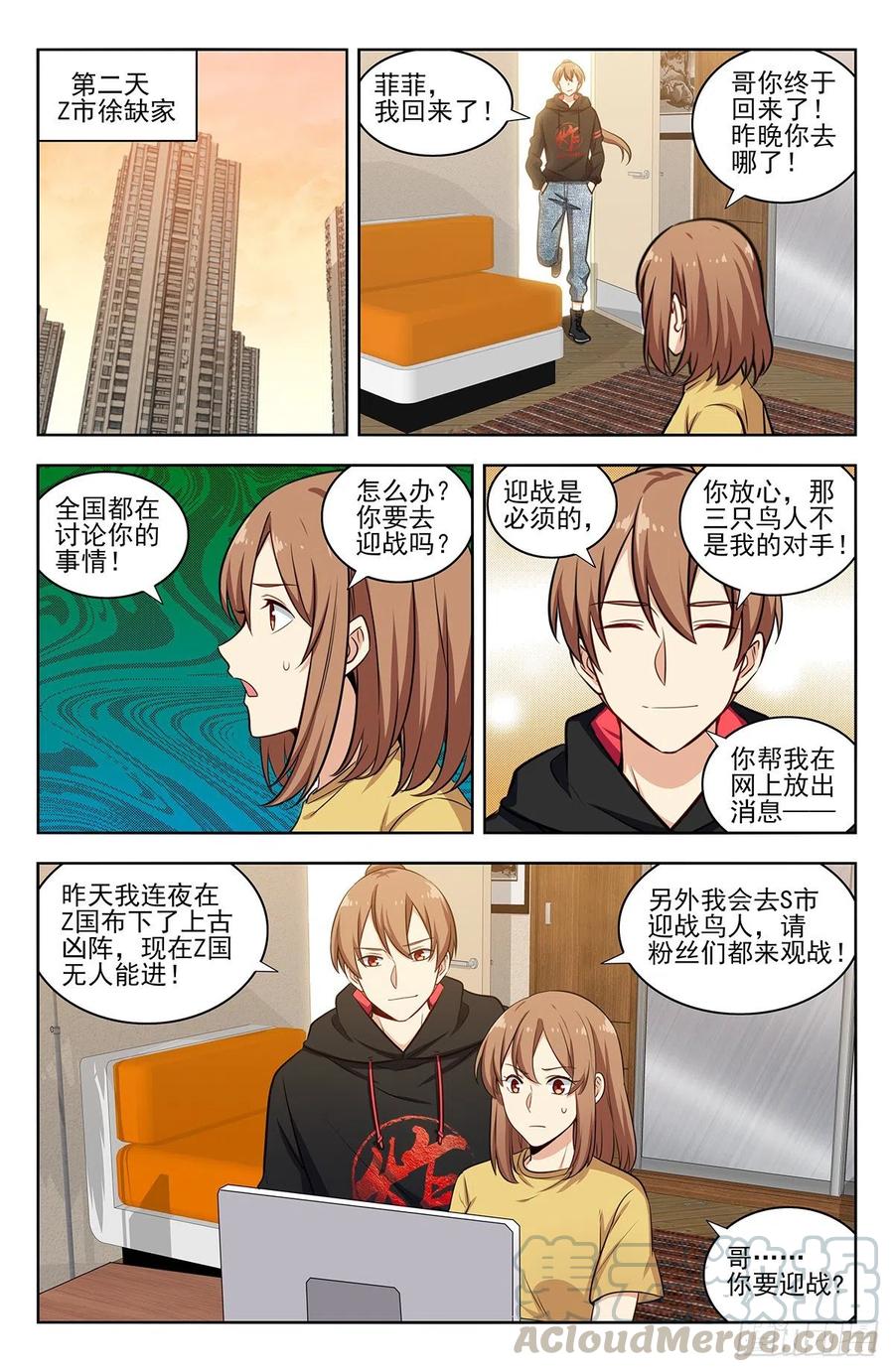 《最强反套路系统》306战书 第13页