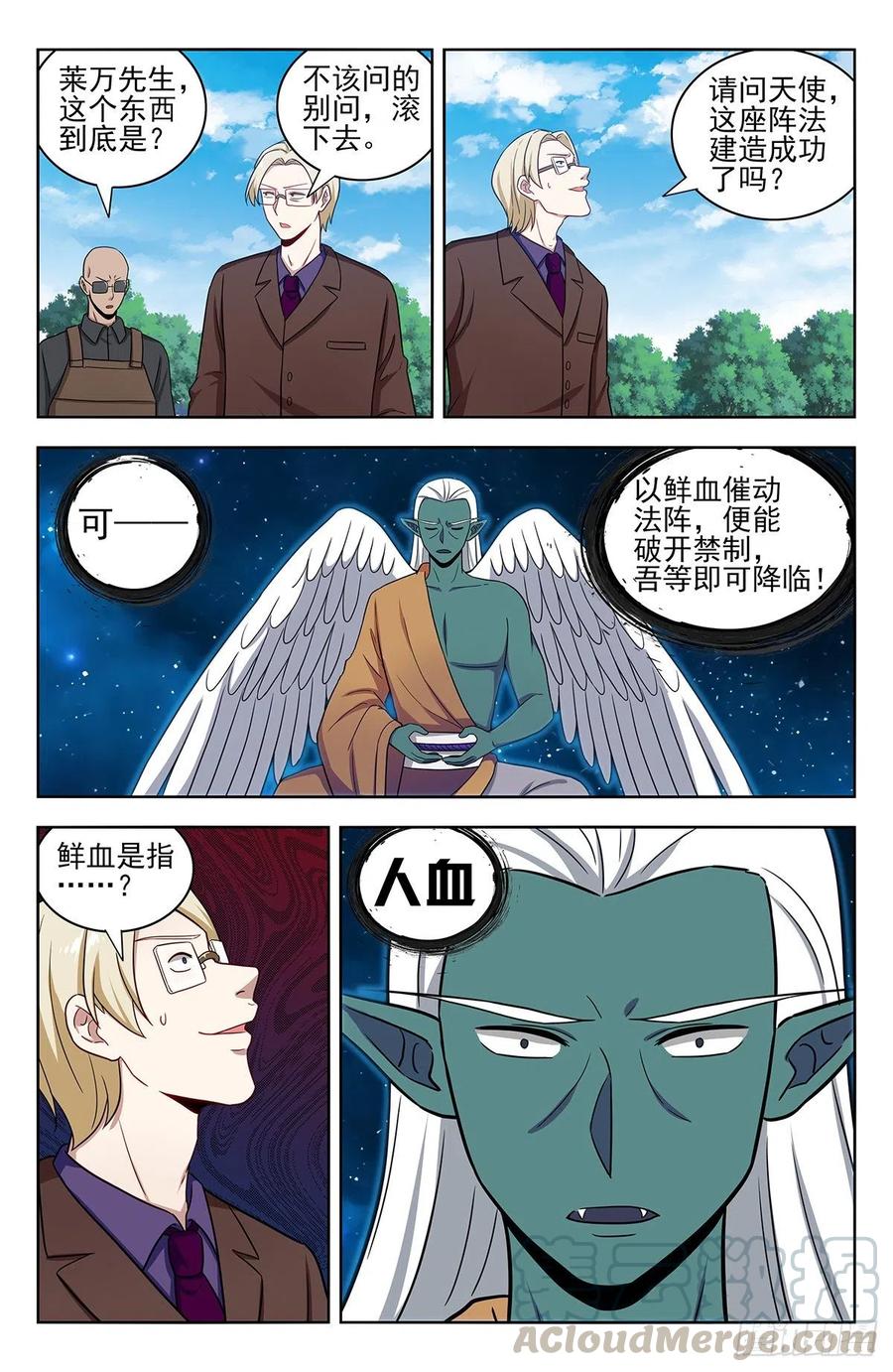 《最强反套路系统》306战书 第5页