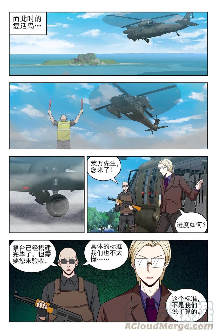 《最强反套路系统》306战书 第3页