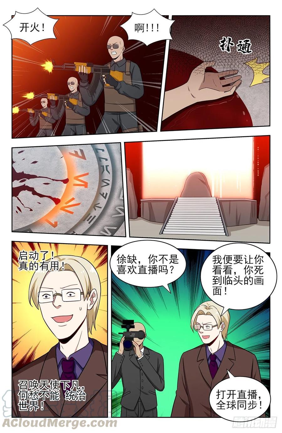 《最强反套路系统》306战书 第7页