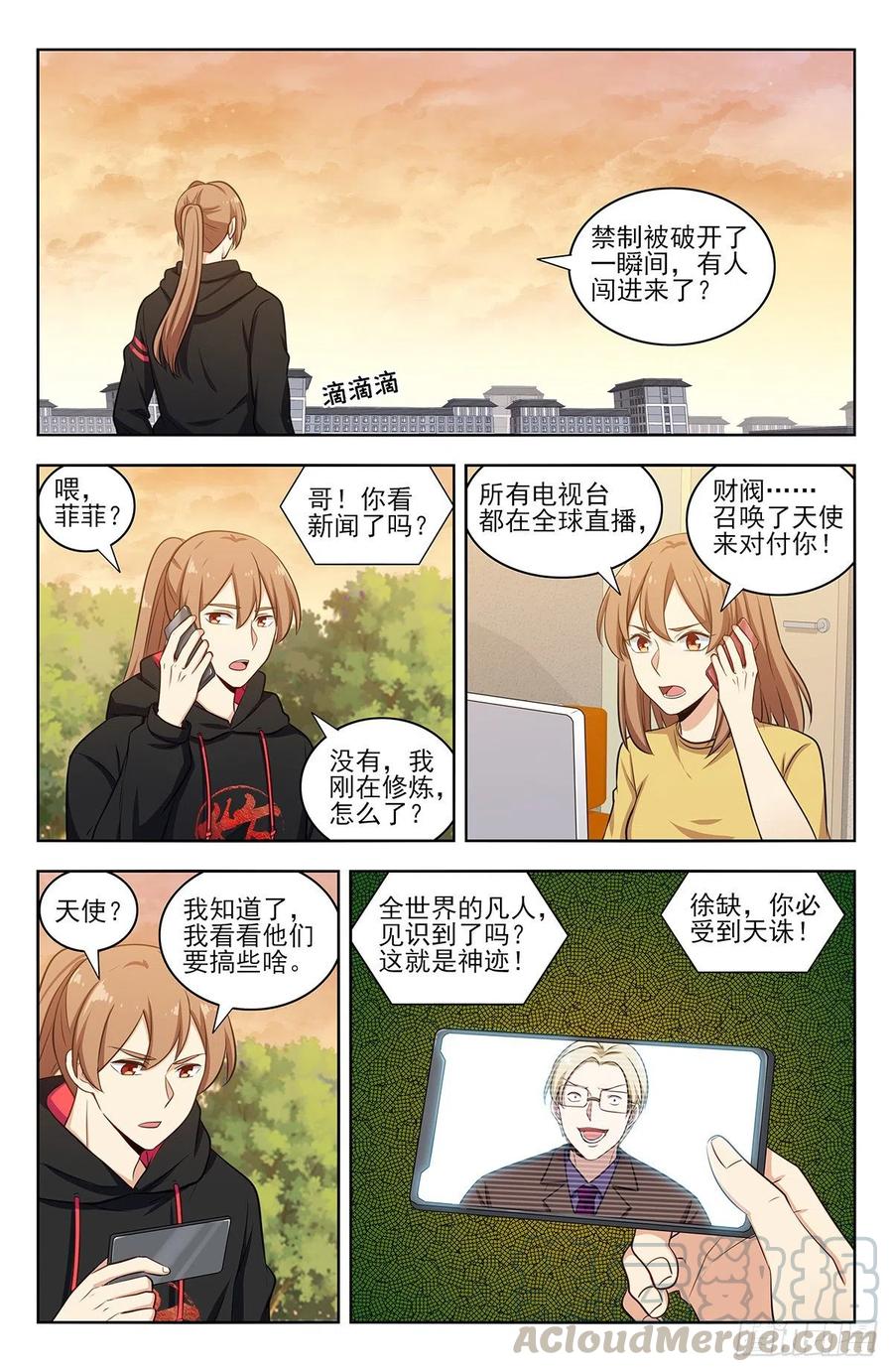 《最强反套路系统》306战书 第11页