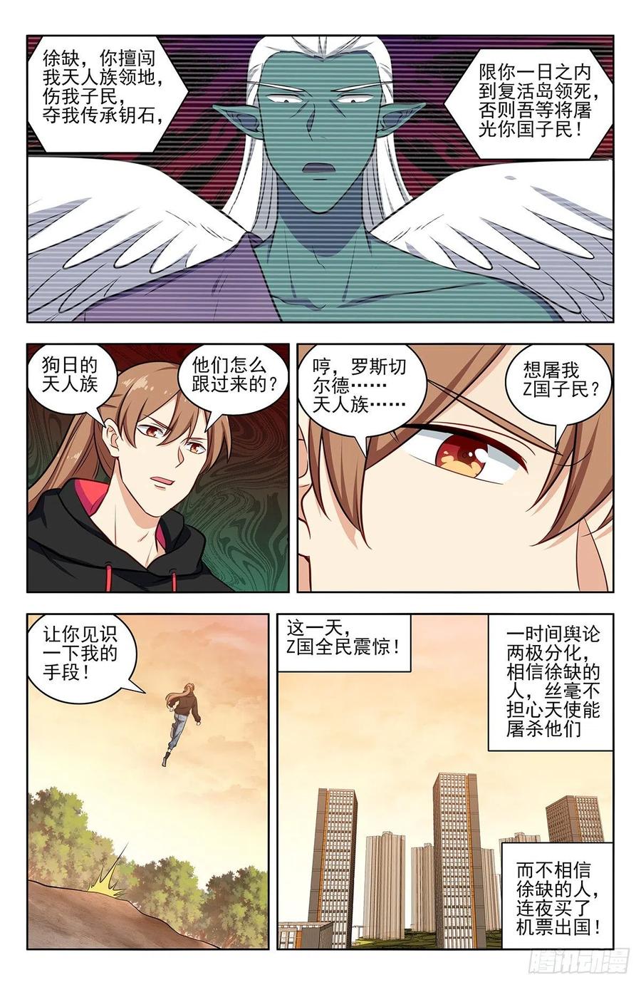 《最强反套路系统》306战书 第12页