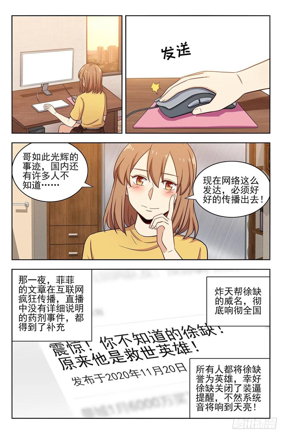 《最强反套路系统》306战书 第2页