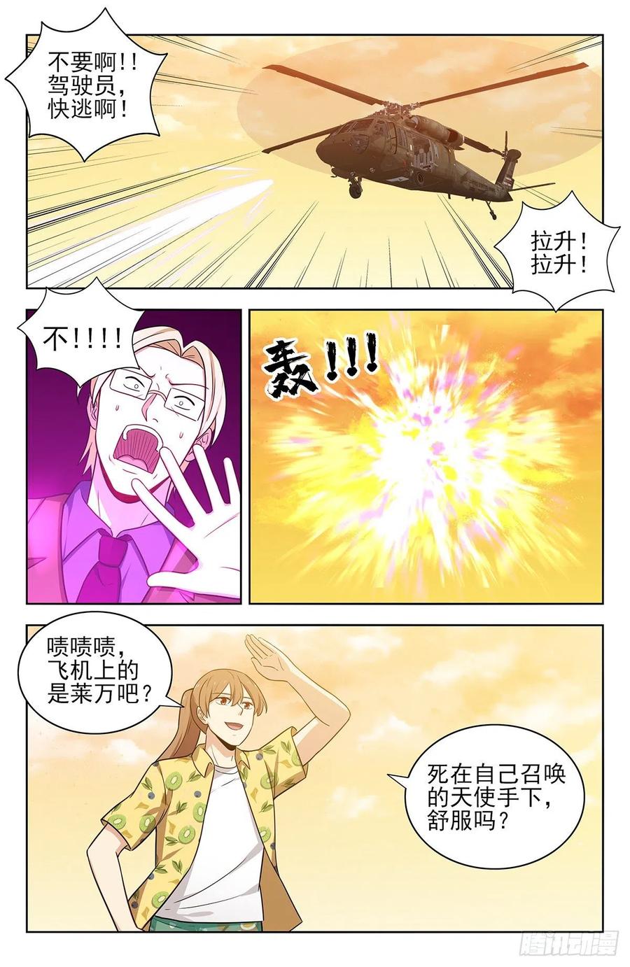 《最强反套路系统》307开战 第12页