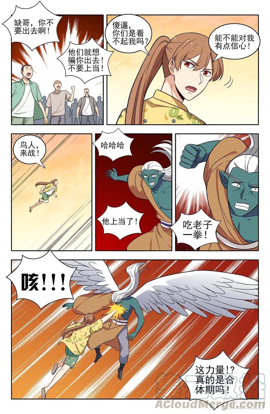 《最强反套路系统》307开战 第13页