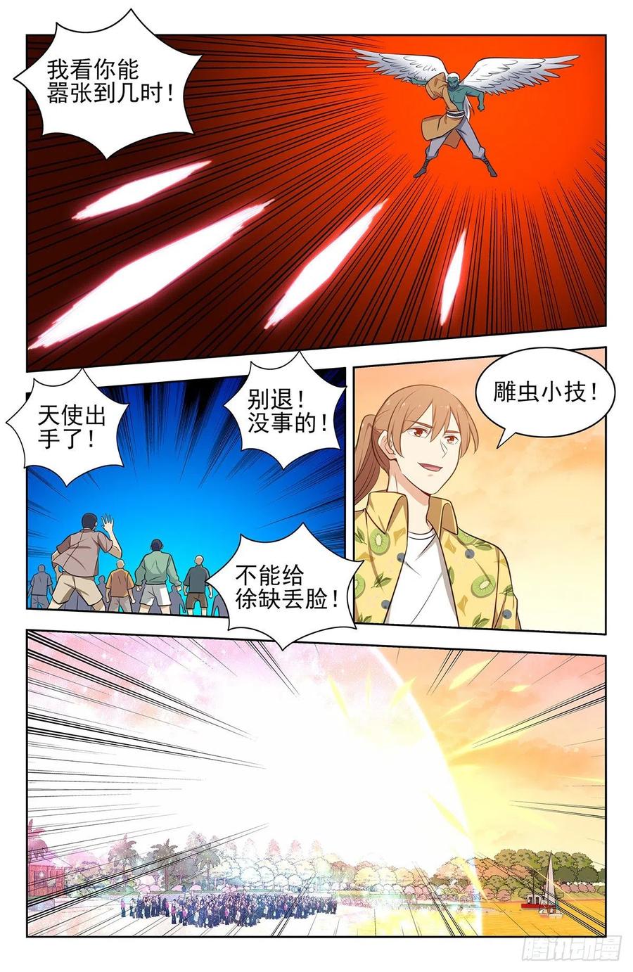 《最强反套路系统》307开战 第8页