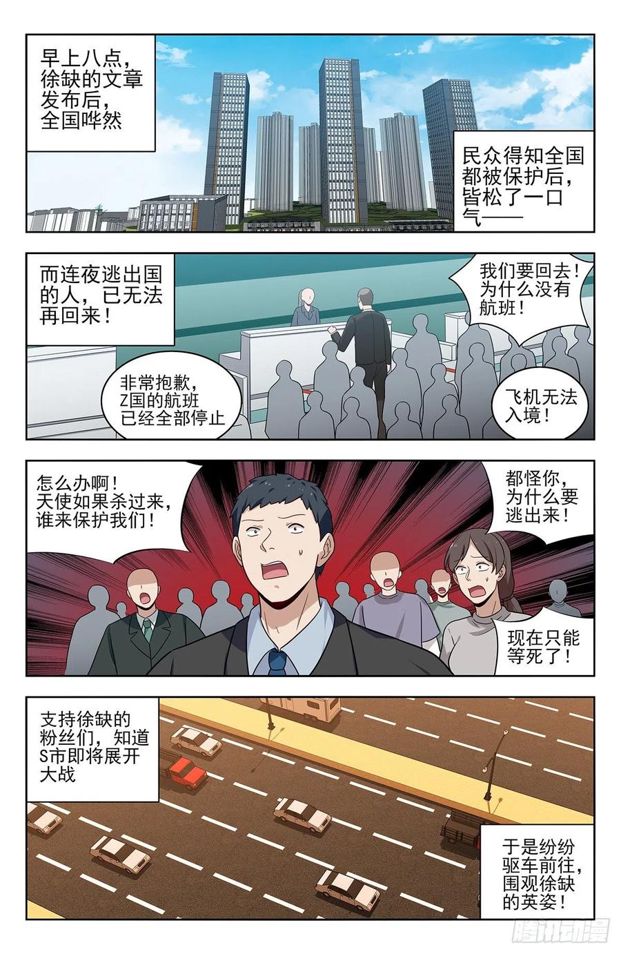 《最强反套路系统》307开战 第2页