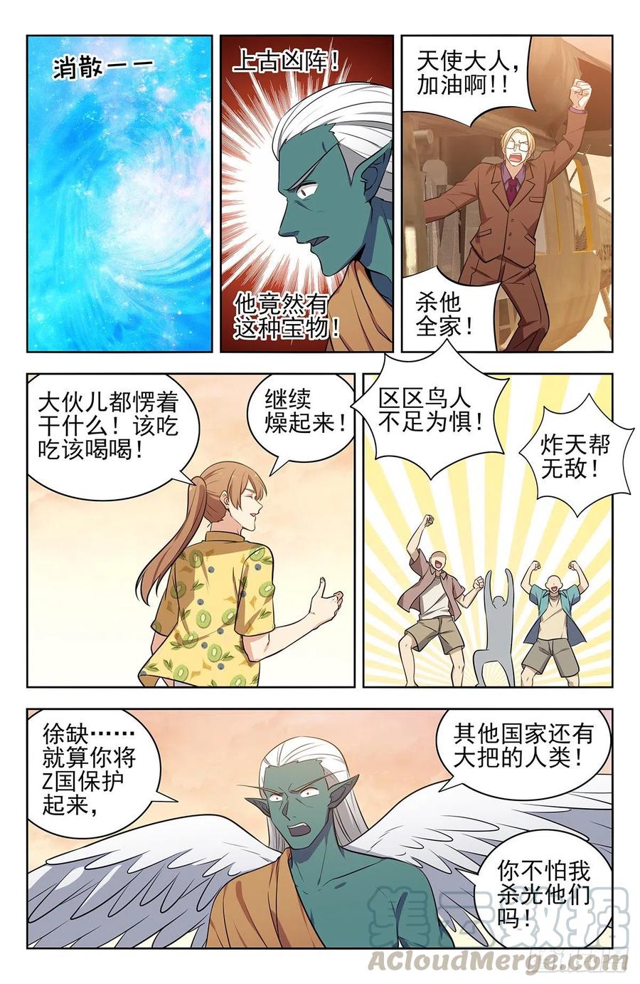 《最强反套路系统》307开战 第9页