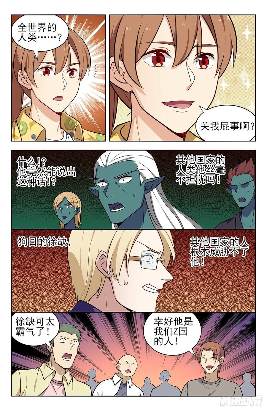 《最强反套路系统》307开战 第10页