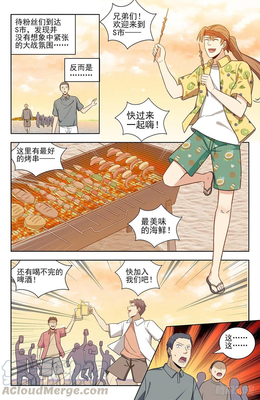 《最强反套路系统》307开战 第3页