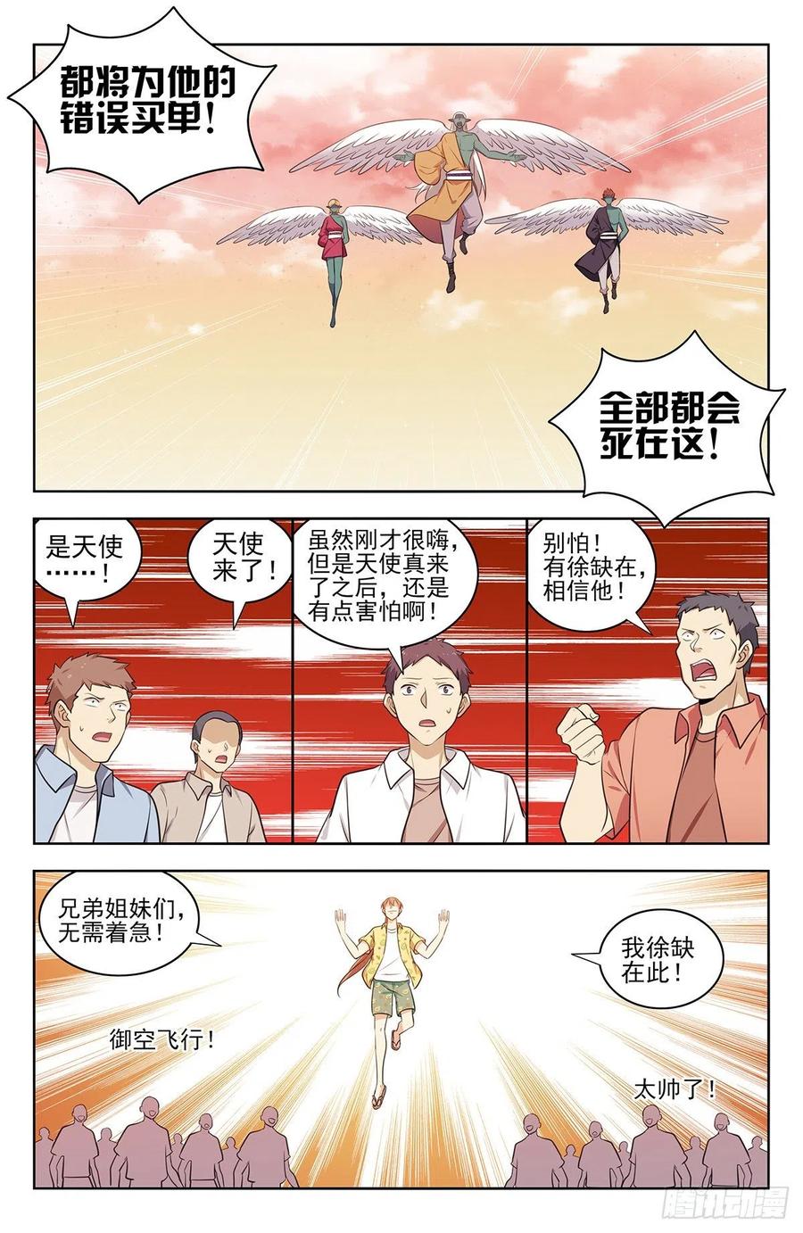 《最强反套路系统》307开战 第6页
