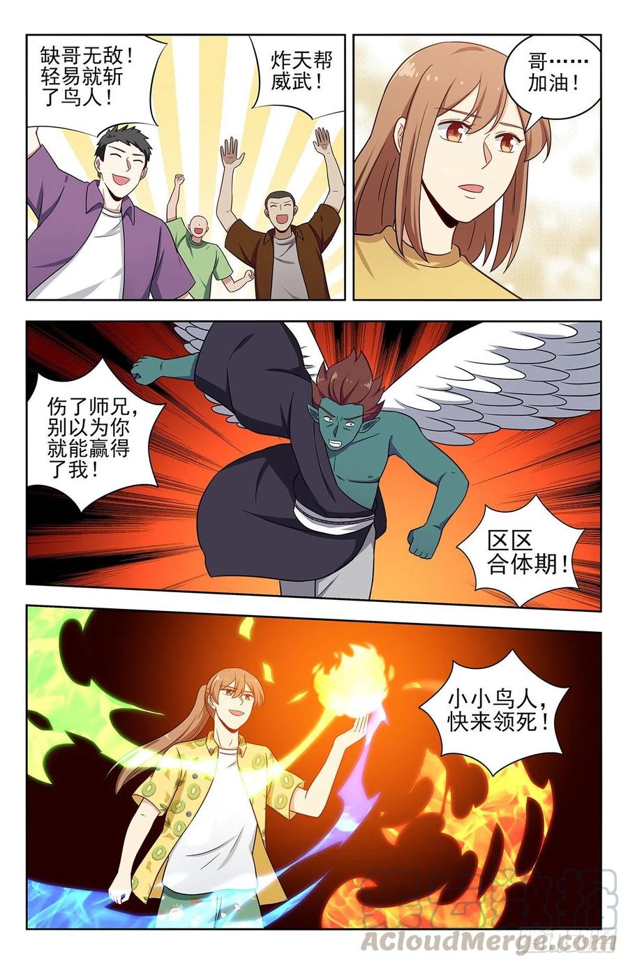 《最强反套路系统》308佛陀印 第6页